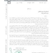 نامه دوم انجمن حمایت از حیوانات به فرماندهی نیروی انتظامی