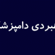 ول آذر ماه : پایان فعالیت حکیم مهر / دکتر لطفی زاده از دلیل توقف فعالیت حکیم مهر و اتفاقات پیش رو در آینده می گوید