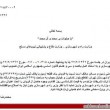احمدی نژاد ساختمان شیشه ای را به سپاه هم فروخت/ سند