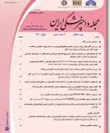 راهنمای تدوین مقاله جهت چاپ در مجله دامپزشکی ایران