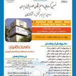 نهمین گردهمایی دامپزشکان علوم بالینی ایران