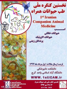 کنگره ملی طب حیوانات همراه