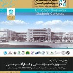 دهمین کنگره دانشجویان دامپزشکی ایران