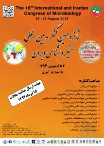 شانزدهمین کنگره بین‌المللی میکروب‌شناسی ایران