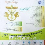 نوزدهمین کنگره دامپزشکی ایران