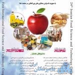 اولین کنگره بین المللی و بیست و چهارمین کنگره ملی علوم و صنایع غذائی ایران ۱۳۹۵